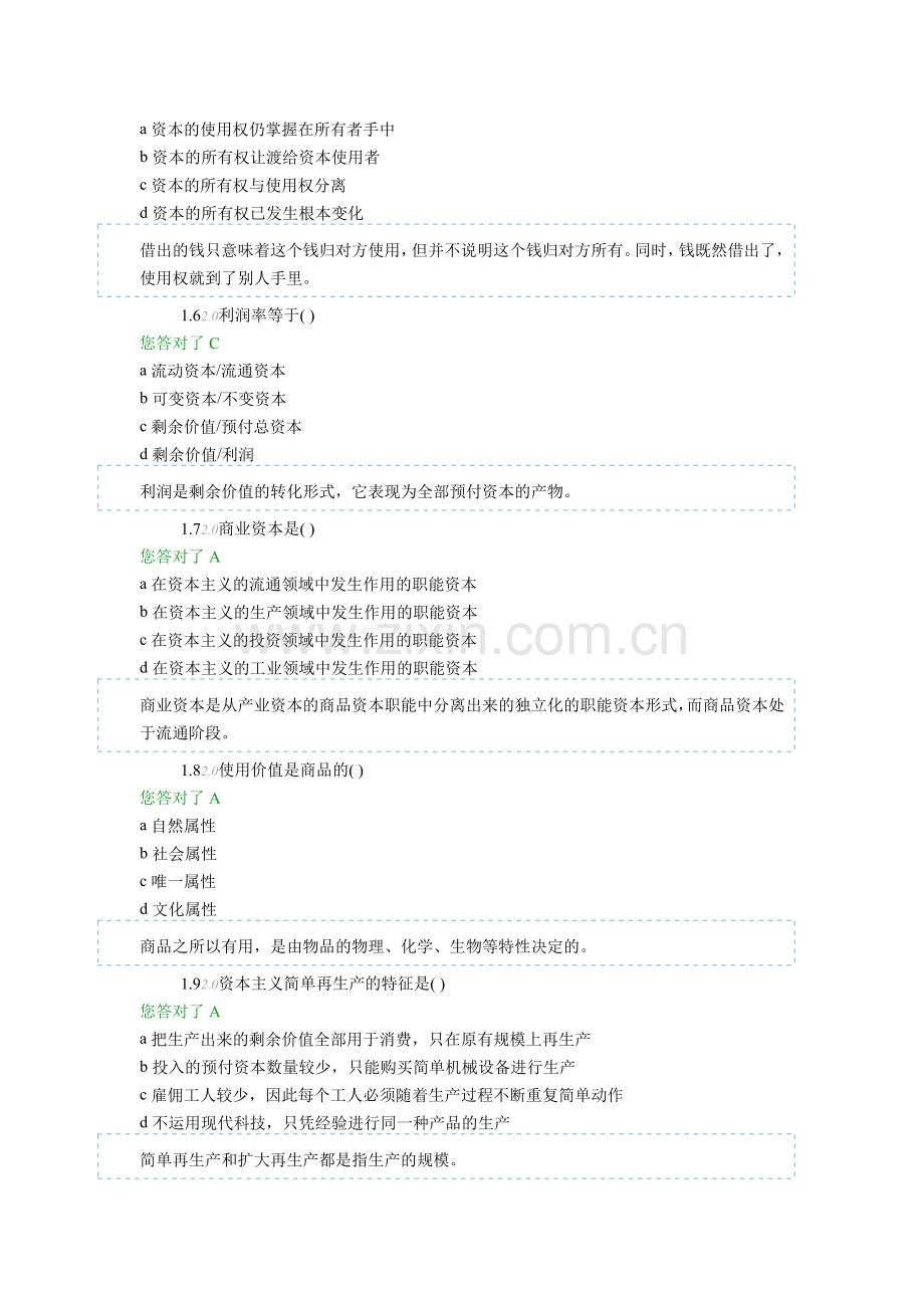 马克思资本主义原理网络助学阶段测评3.doc_第2页