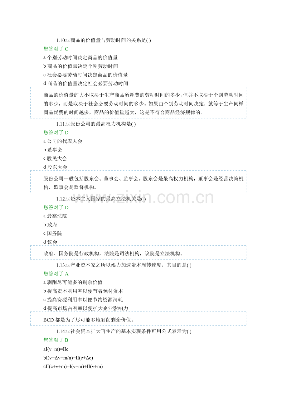 马克思资本主义原理网络助学阶段测评3.doc_第3页