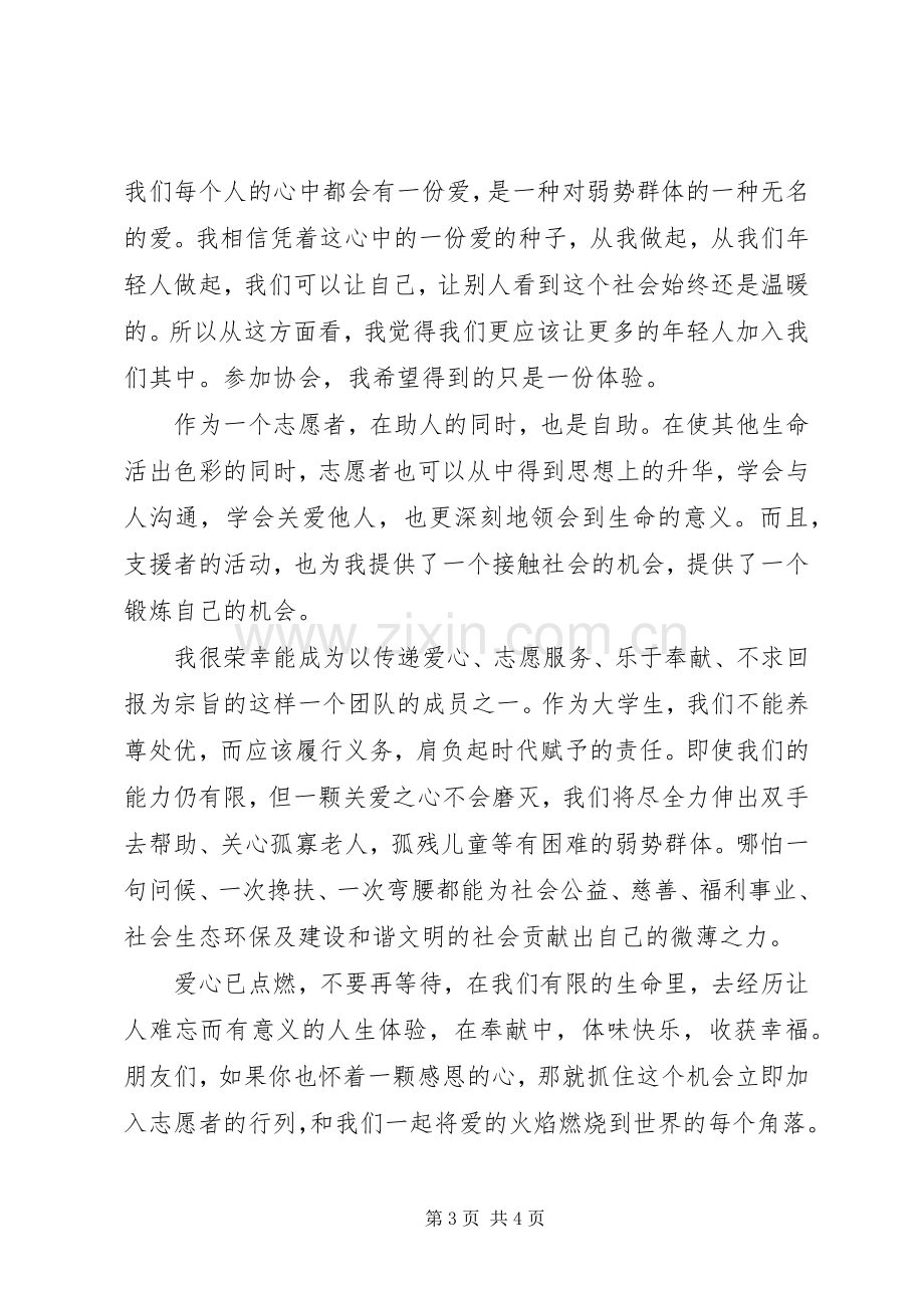 志愿活动心得体会范文.docx_第3页