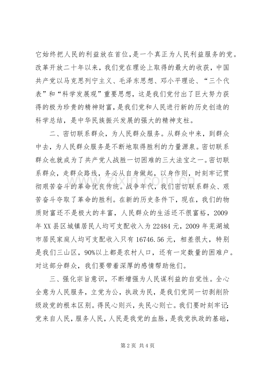 区机关党务工作者培训心得体会5篇.docx_第2页