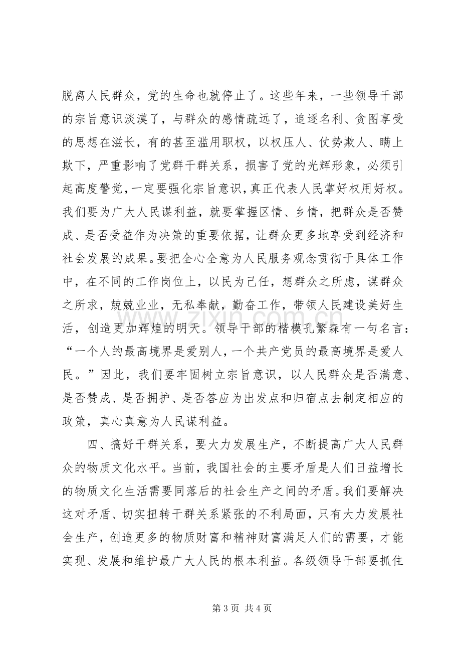 区机关党务工作者培训心得体会5篇.docx_第3页