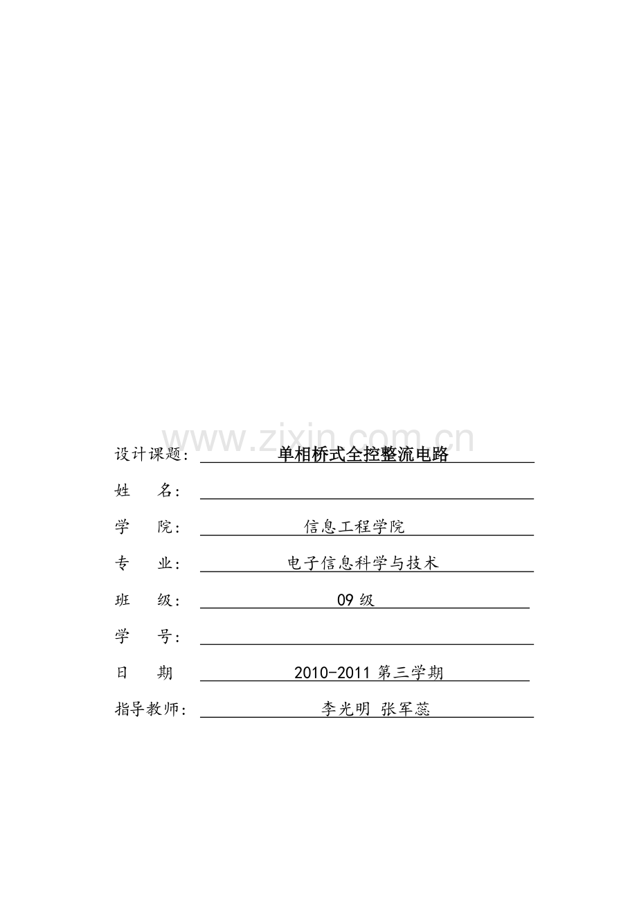 matlab仿真——单相桥式全控整流电路.doc_第1页