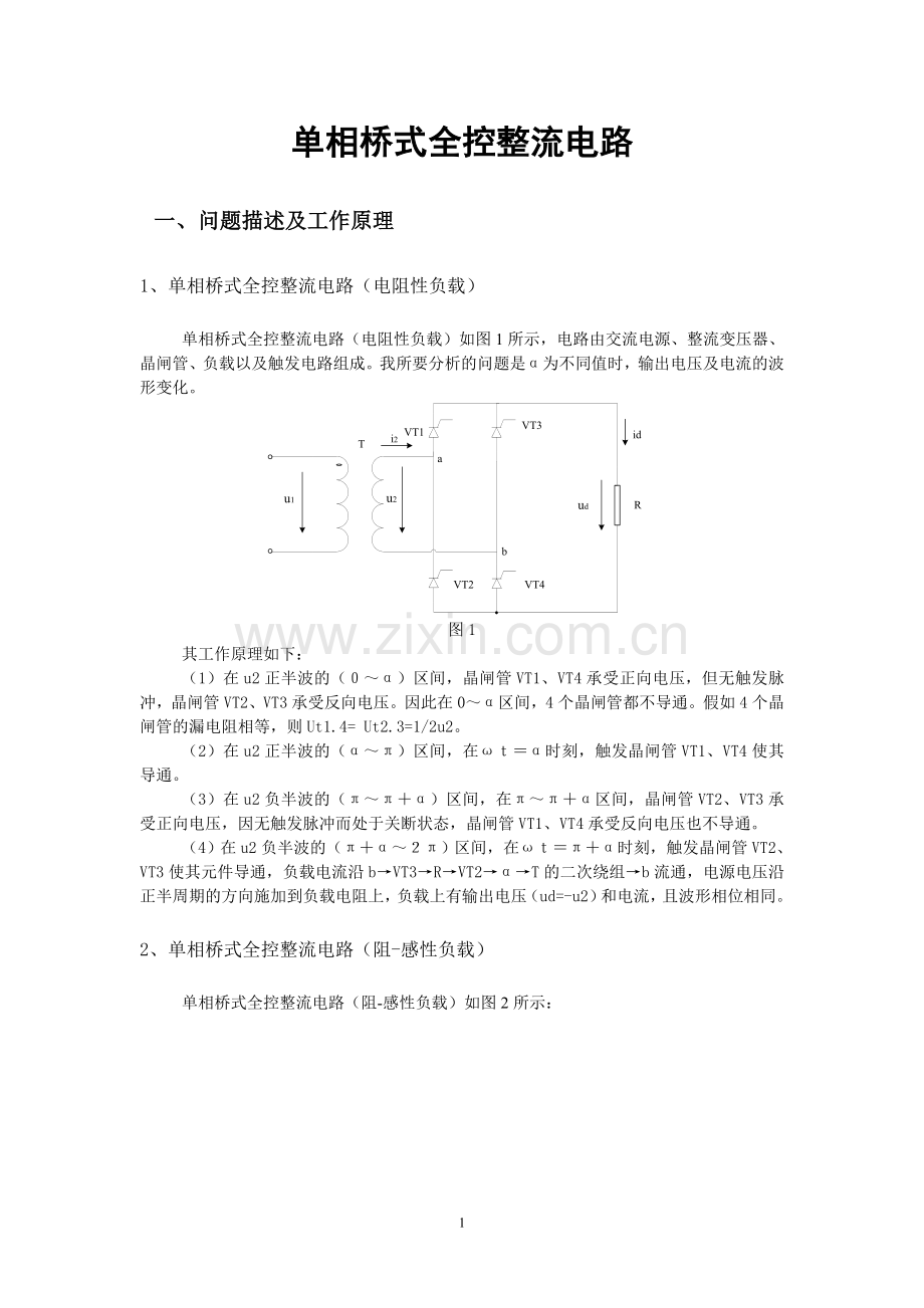 matlab仿真——单相桥式全控整流电路.doc_第2页