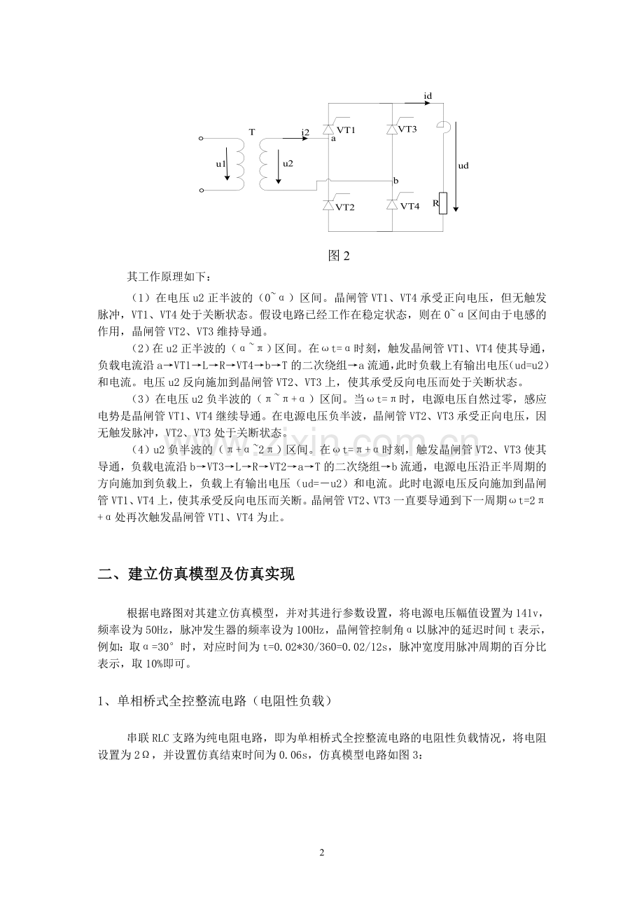 matlab仿真——单相桥式全控整流电路.doc_第3页