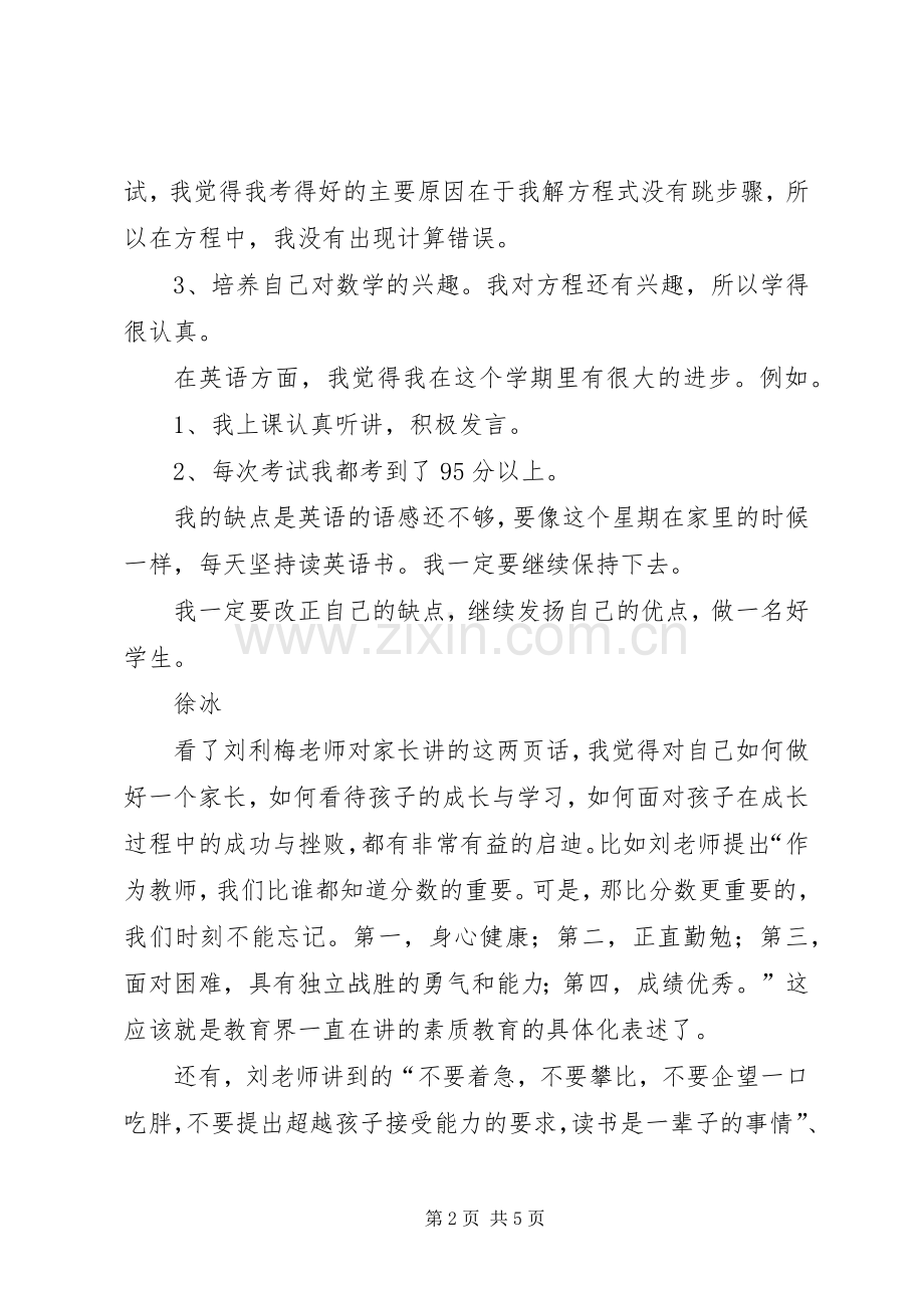 读《优秀班主任刘利梅老师的话》有感.docx_第2页