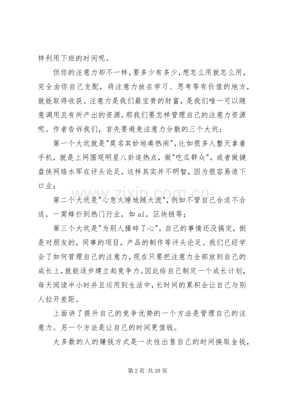 《财富自由之路》读后感20XX年字.docx_第2页