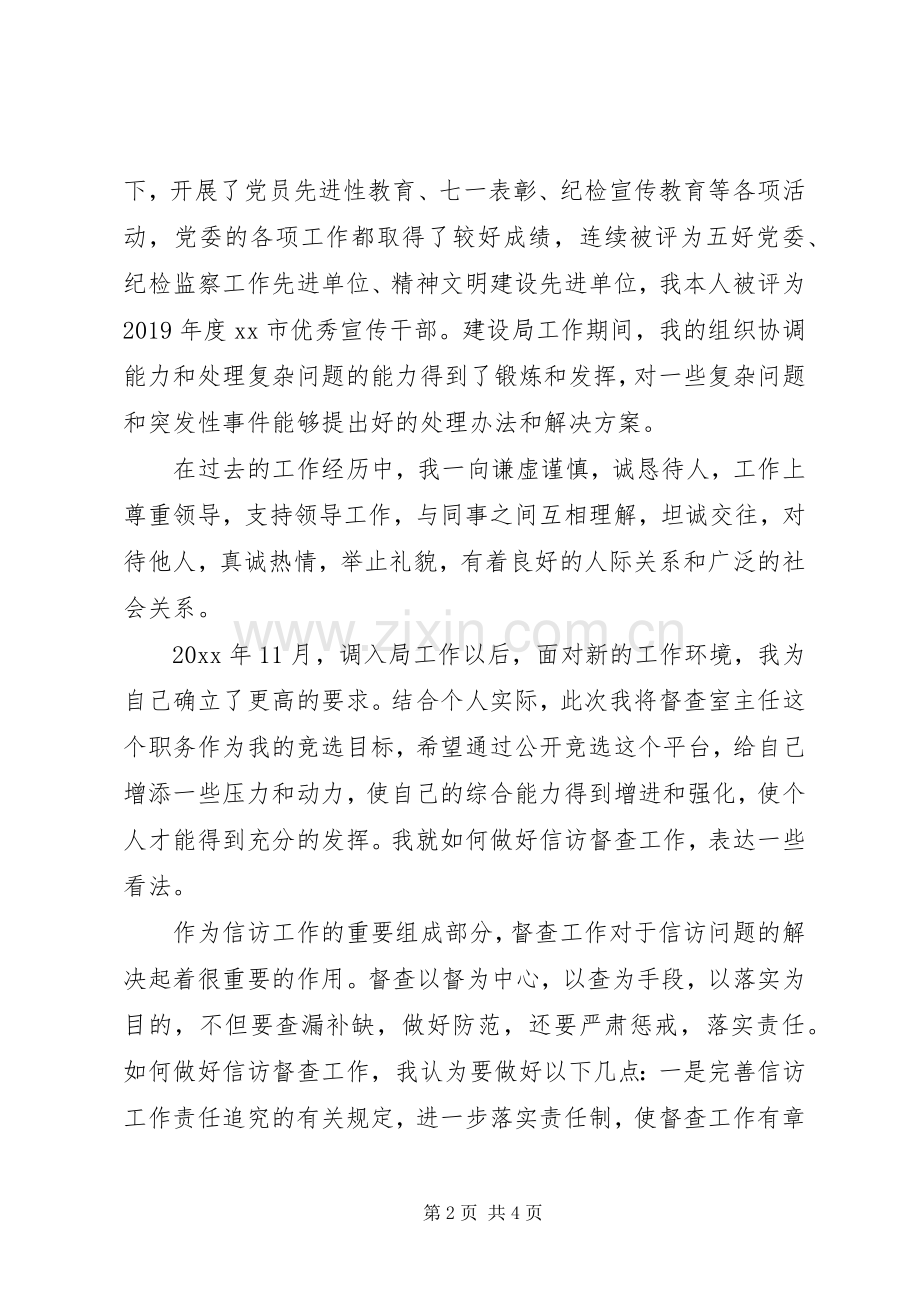 督查室主任竞聘演讲稿.docx_第2页