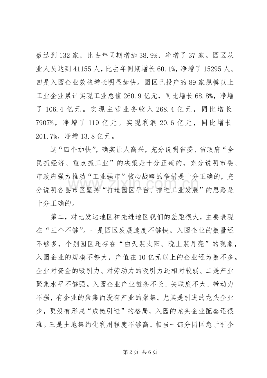 副市长在政协洽谈会发言.docx_第2页