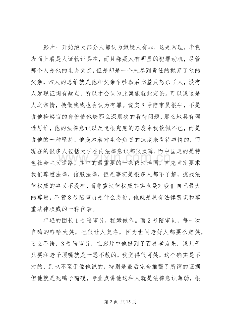 十二公民观后感.docx_第2页