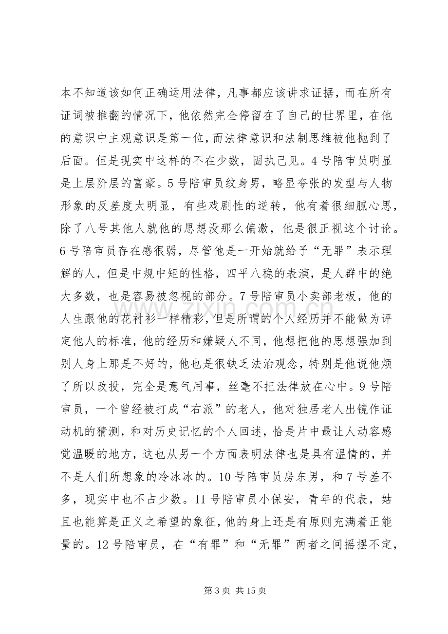 十二公民观后感.docx_第3页