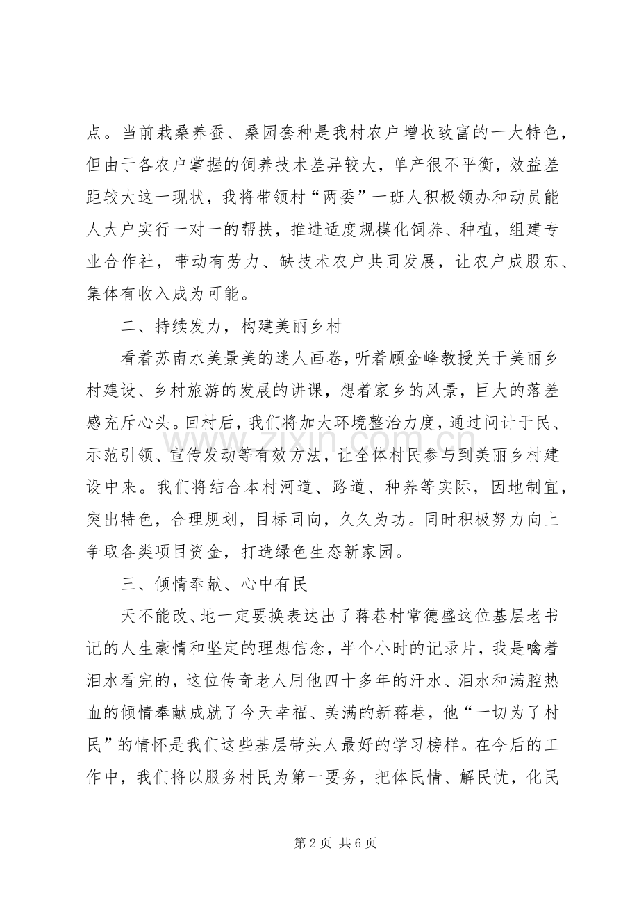 农村干部学院学习培训心得.docx_第2页