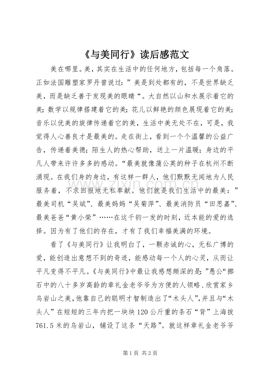 《与美同行》读后感范文.docx_第1页