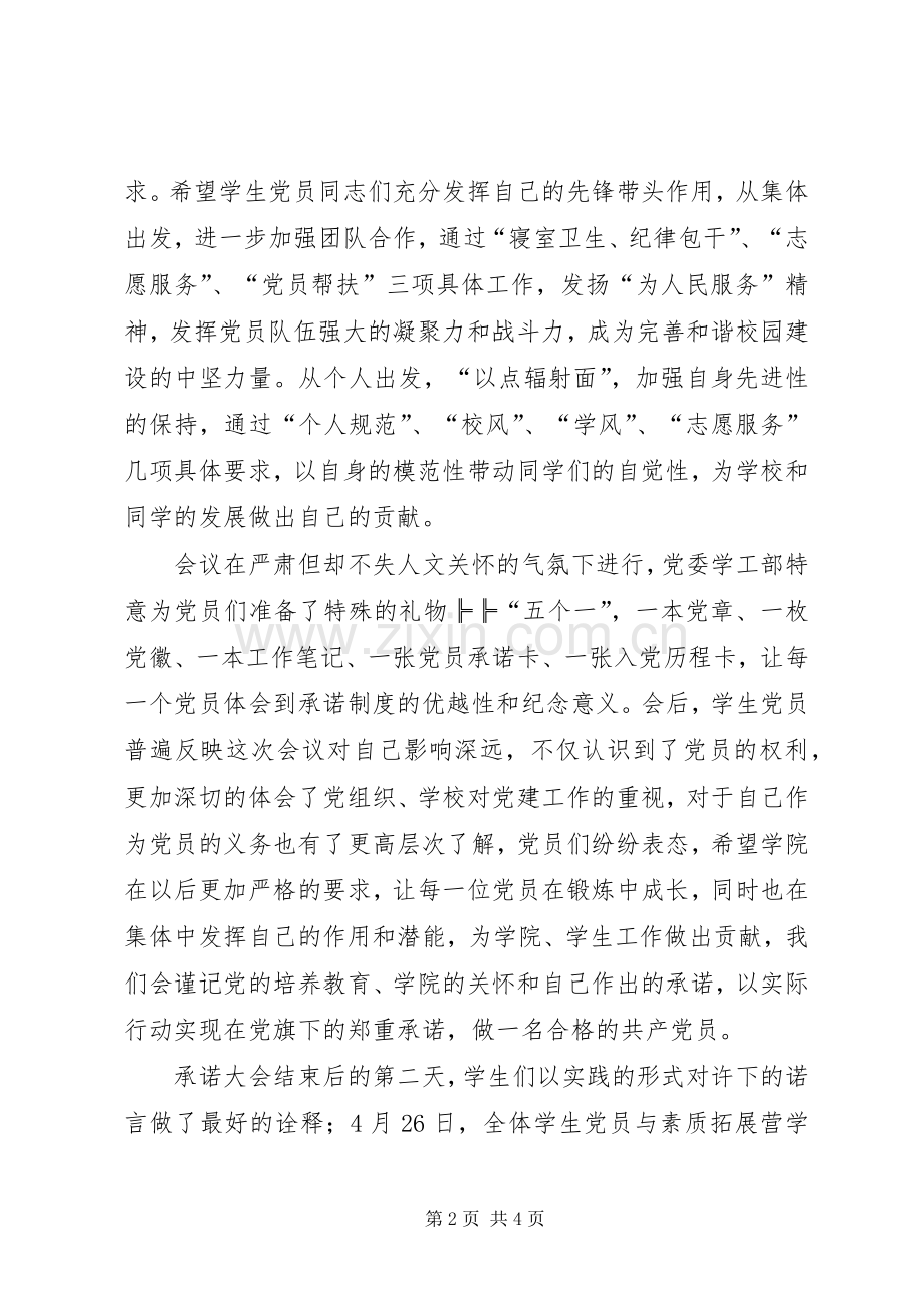 党员承诺大会心得体会.docx_第2页