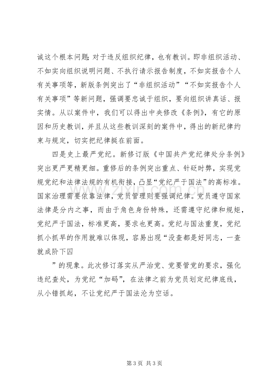 准则条例学习心得范文.docx_第3页