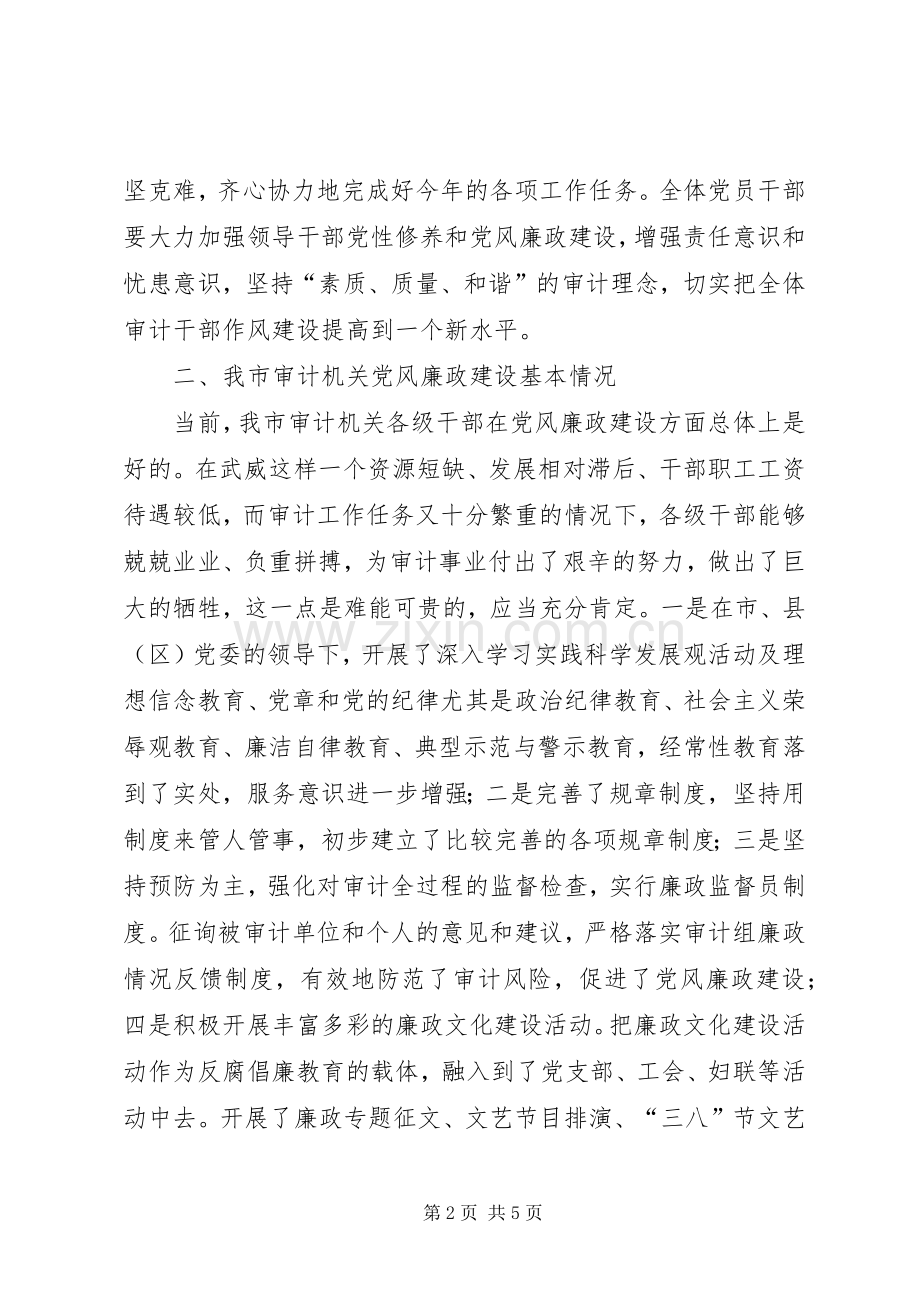 审计机关党风廉政建设工作会讲话.docx_第2页