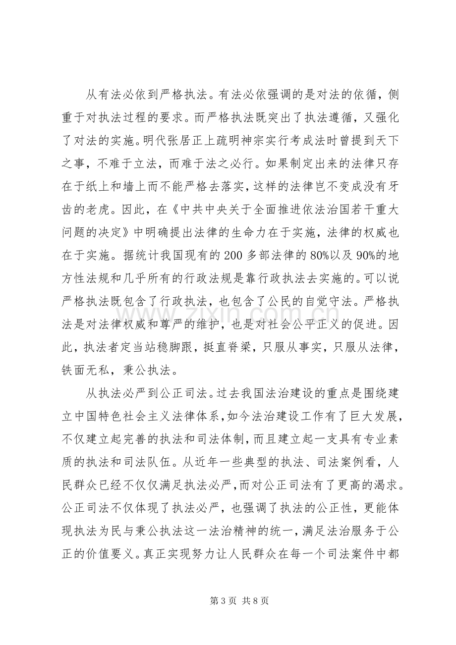 司法学习依法治国的新十六字方针心得体会.docx_第3页