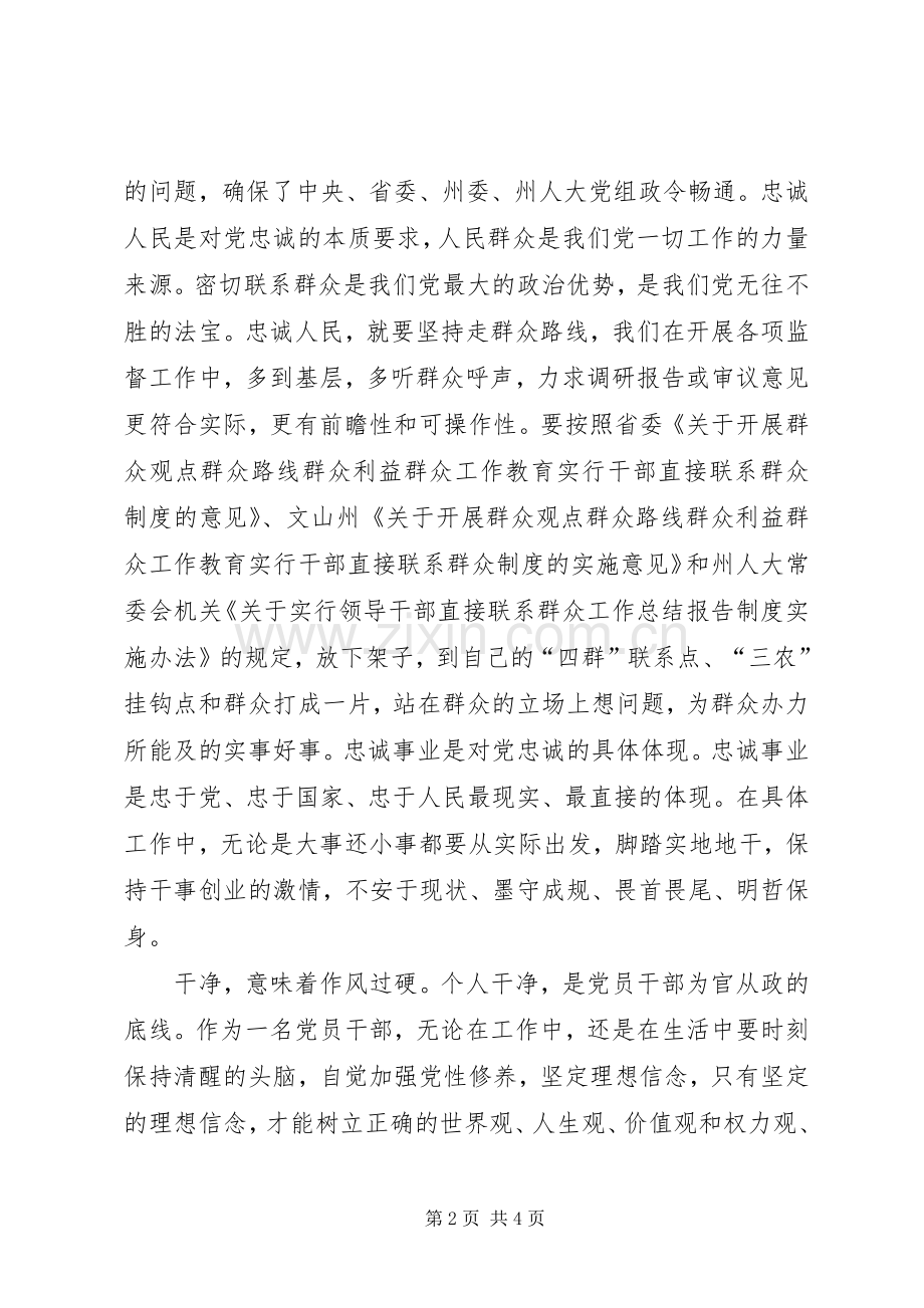 学习三严三实忠诚干净担当心得体会.docx_第2页