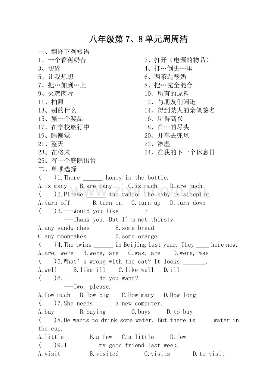 八年级第7、8单元周周清.doc_第1页