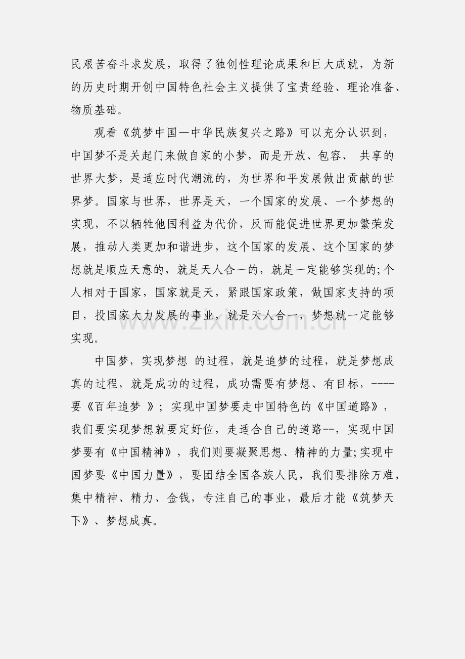 《筑梦中国》历史文献纪录片观后感.docx_第2页