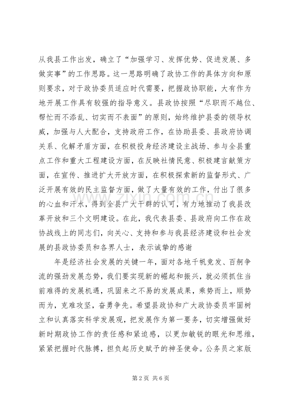 在县政协九届三次会议上的讲话.docx_第2页