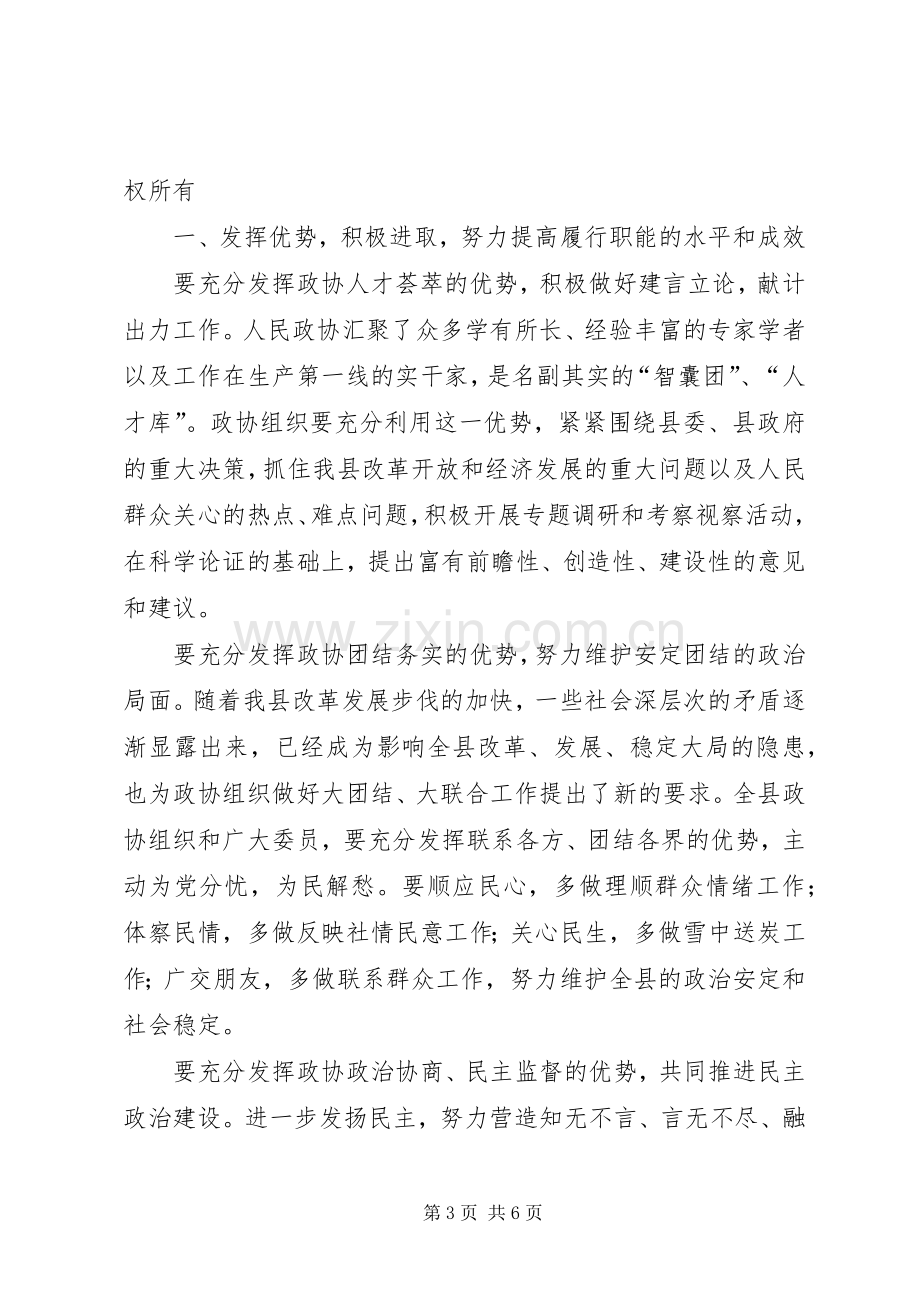 在县政协九届三次会议上的讲话.docx_第3页