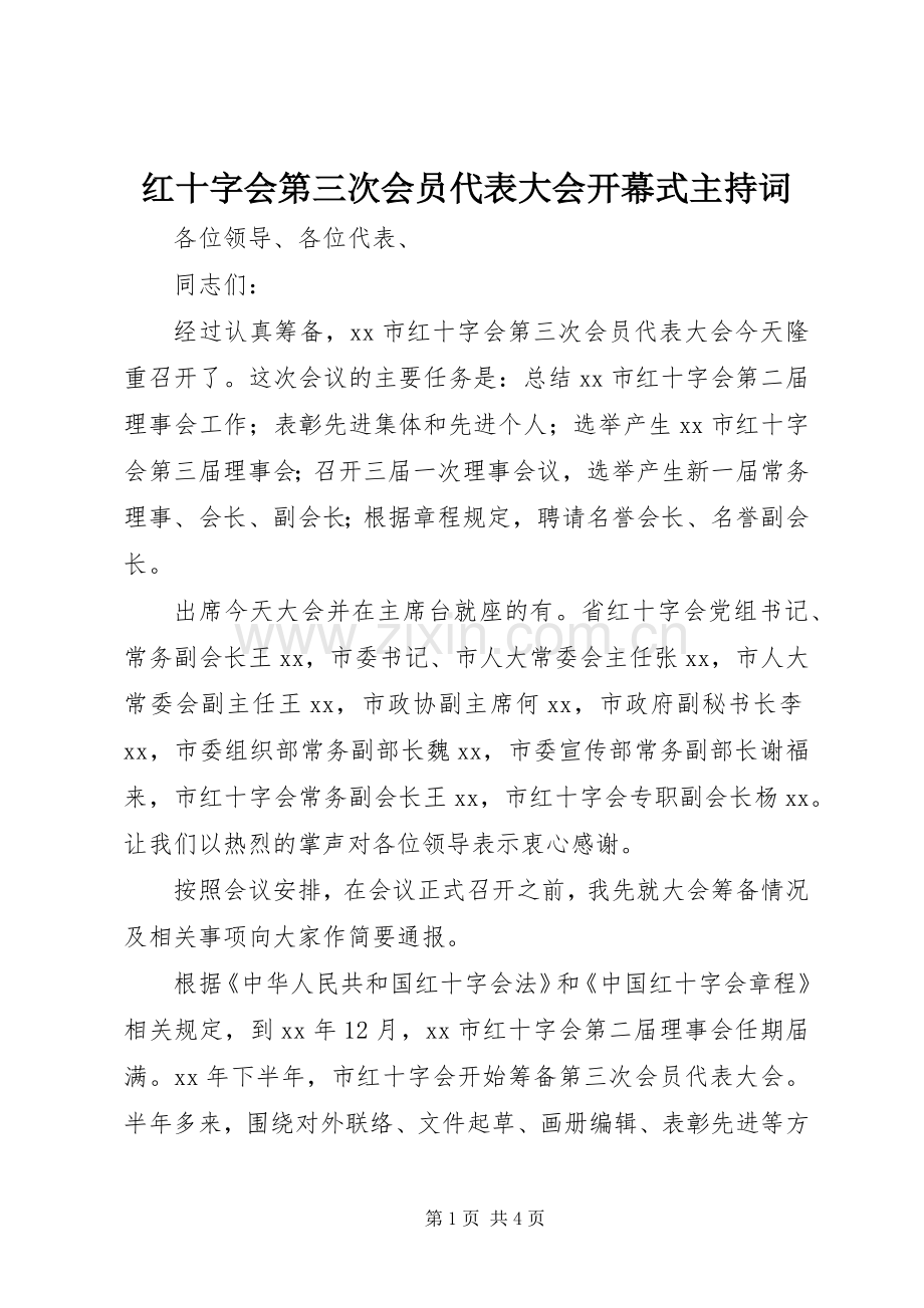 红十字会第三次会员代表大会开幕式主持词.docx_第1页