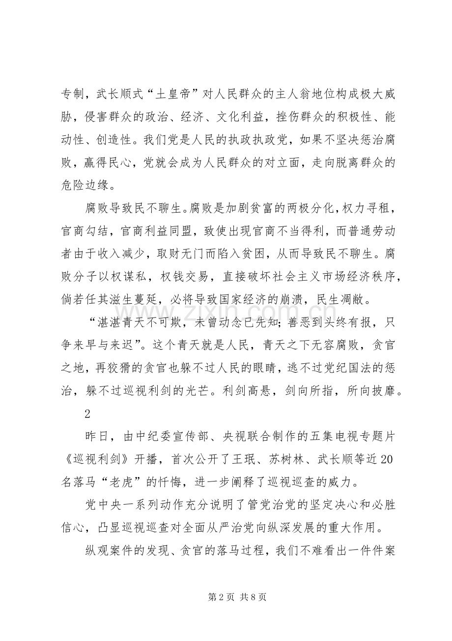 组工干部观看巡视利剑观后感.docx_第2页