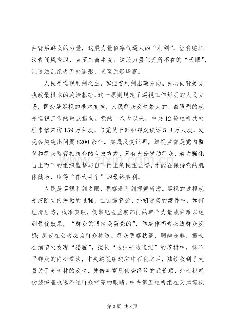 组工干部观看巡视利剑观后感.docx_第3页