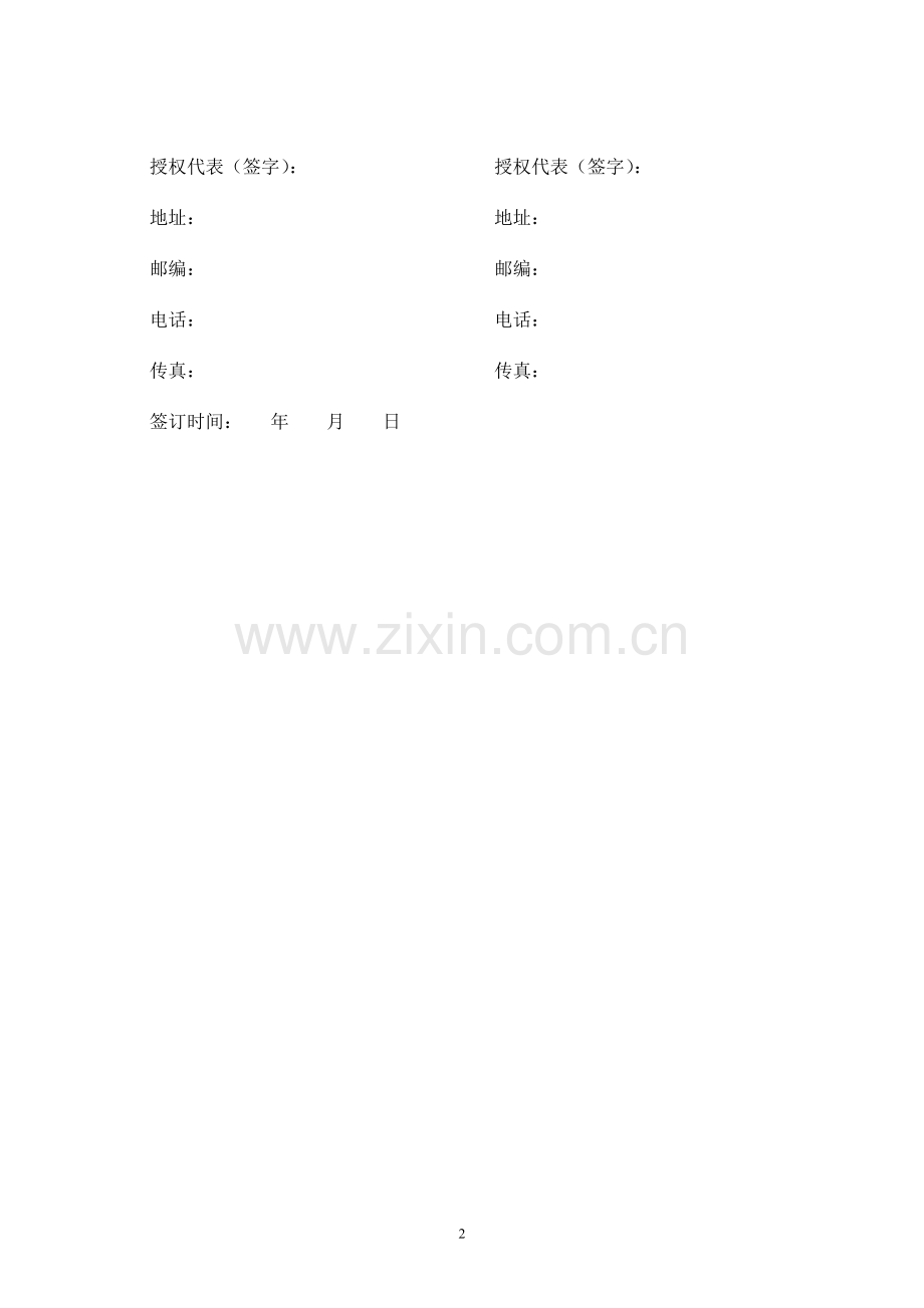 终止厂房租赁合同协议书-律师修订版.docx_第2页