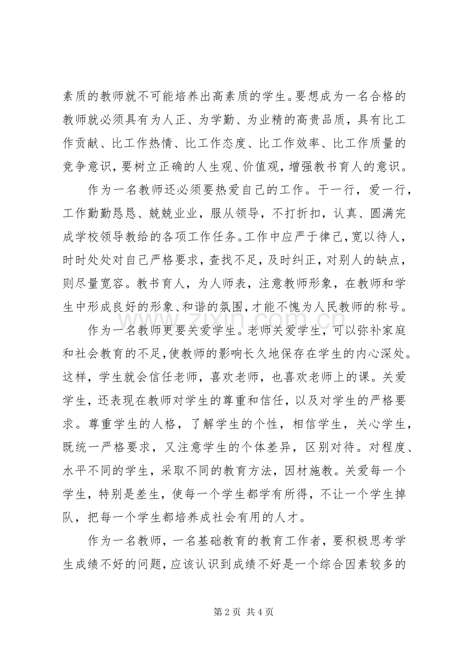 观看《社会时代》心得体会（3篇）.docx_第2页