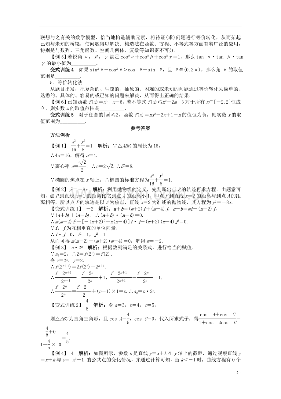 安徽省2013年高考数学第二轮复习-第2讲-填空题技法指导-文.doc_第2页