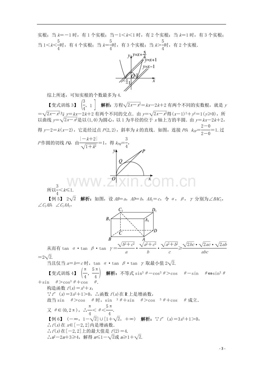 安徽省2013年高考数学第二轮复习-第2讲-填空题技法指导-文.doc_第3页