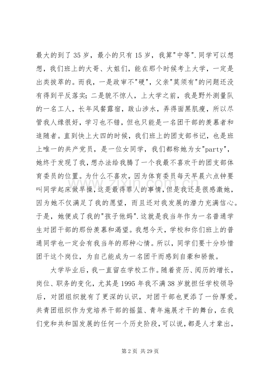 坚定高尚道德坚守优良作风心得体会范文.docx_第2页