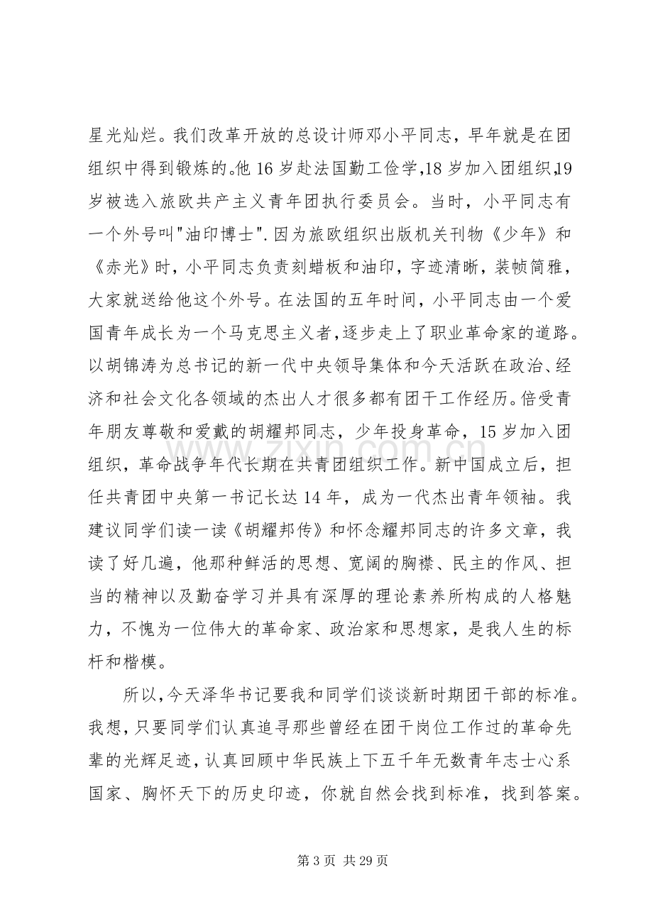 坚定高尚道德坚守优良作风心得体会范文.docx_第3页