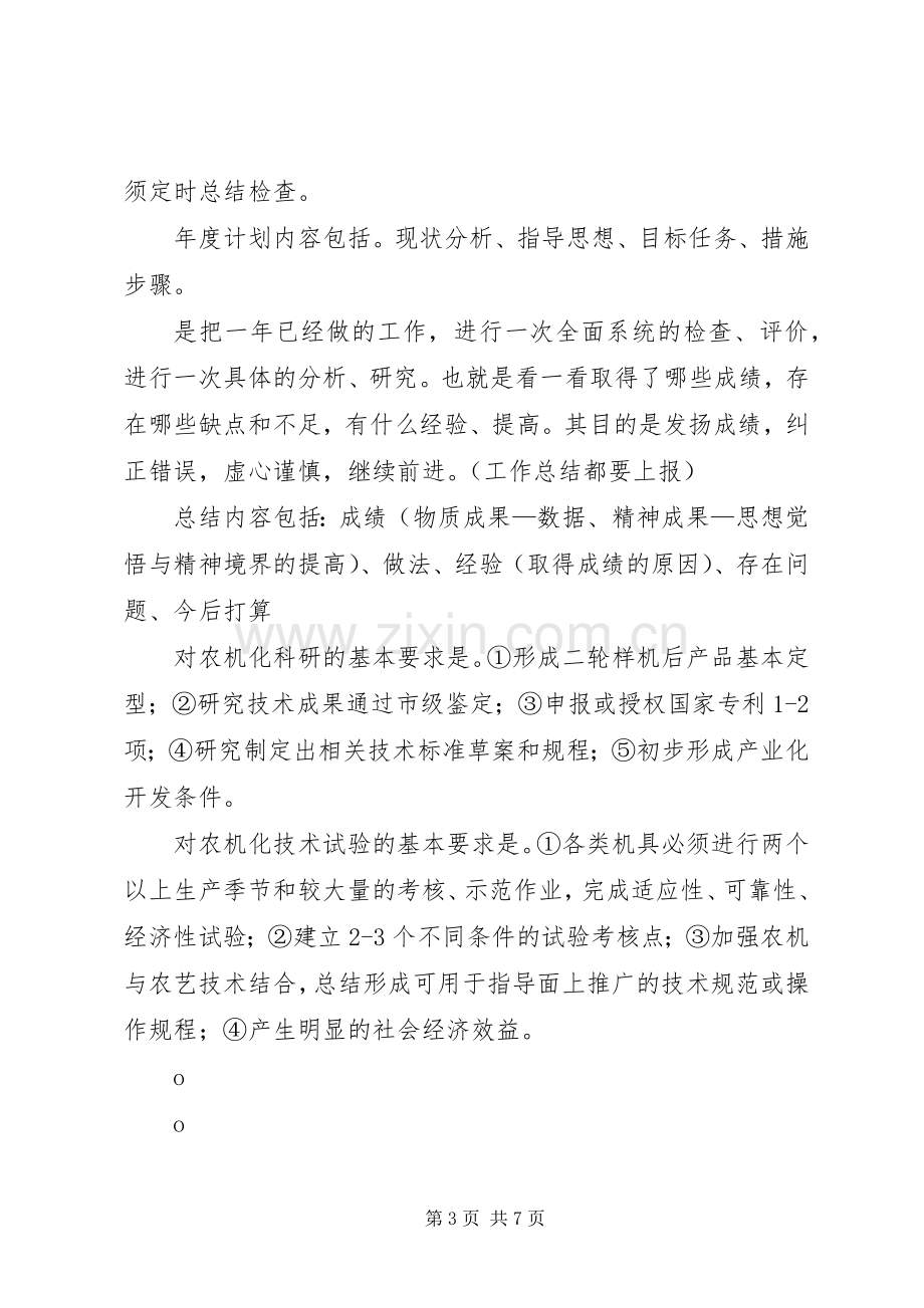 竞聘科室主任演讲稿1.docx_第3页