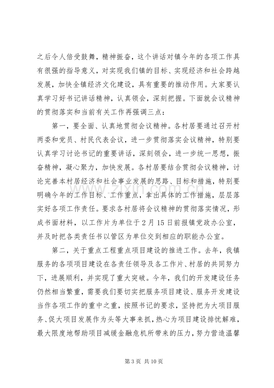 乡镇工作大会主持词范文.docx_第3页