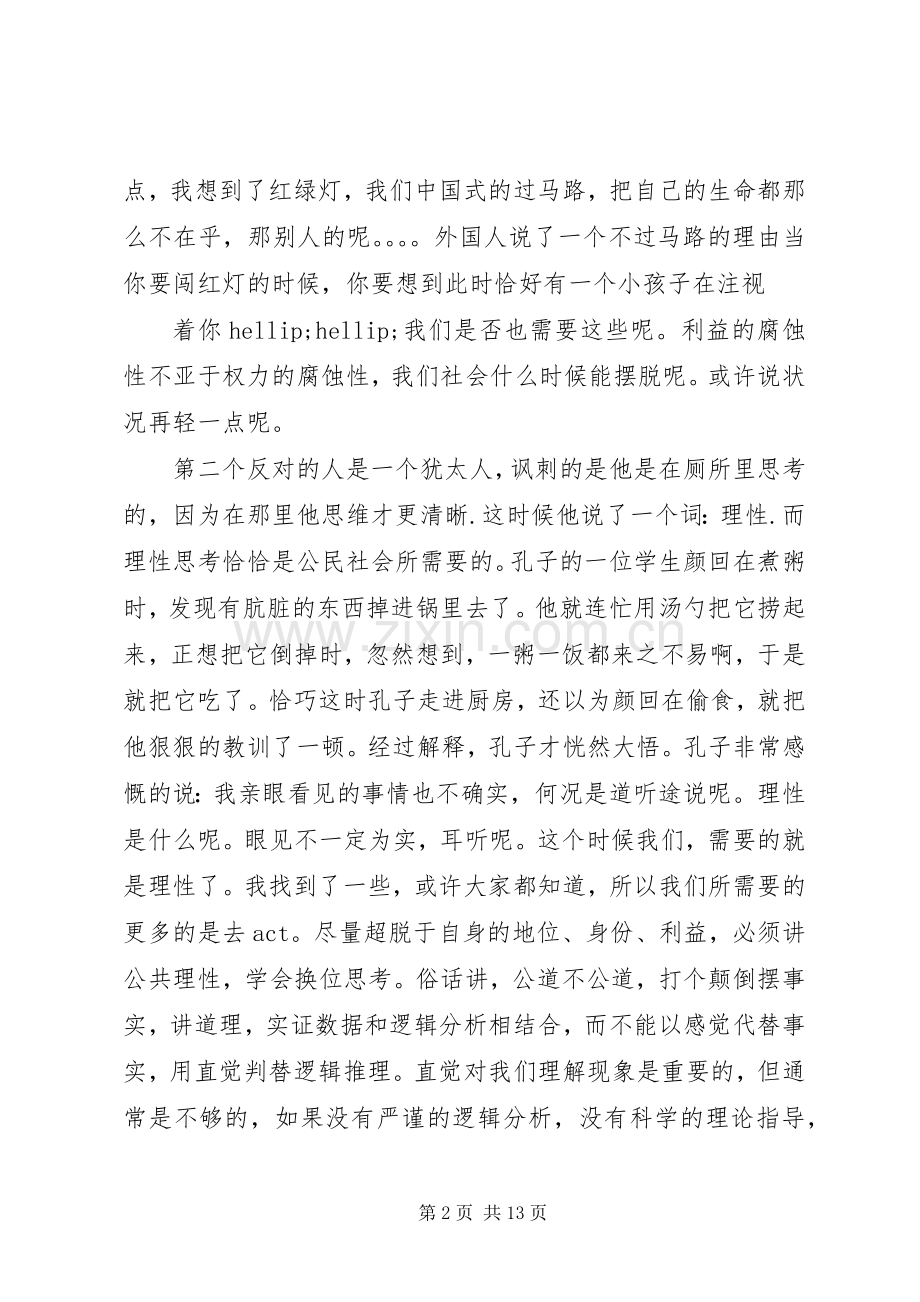 第一篇：十二怒汉观后感十二怒汉观后感.docx_第2页