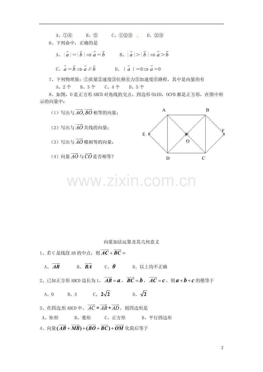 福建省晋江首峰中学高中数学-第二章平面向量练习-新人教版必修4.doc_第2页