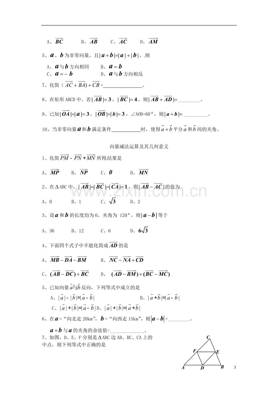 福建省晋江首峰中学高中数学-第二章平面向量练习-新人教版必修4.doc_第3页