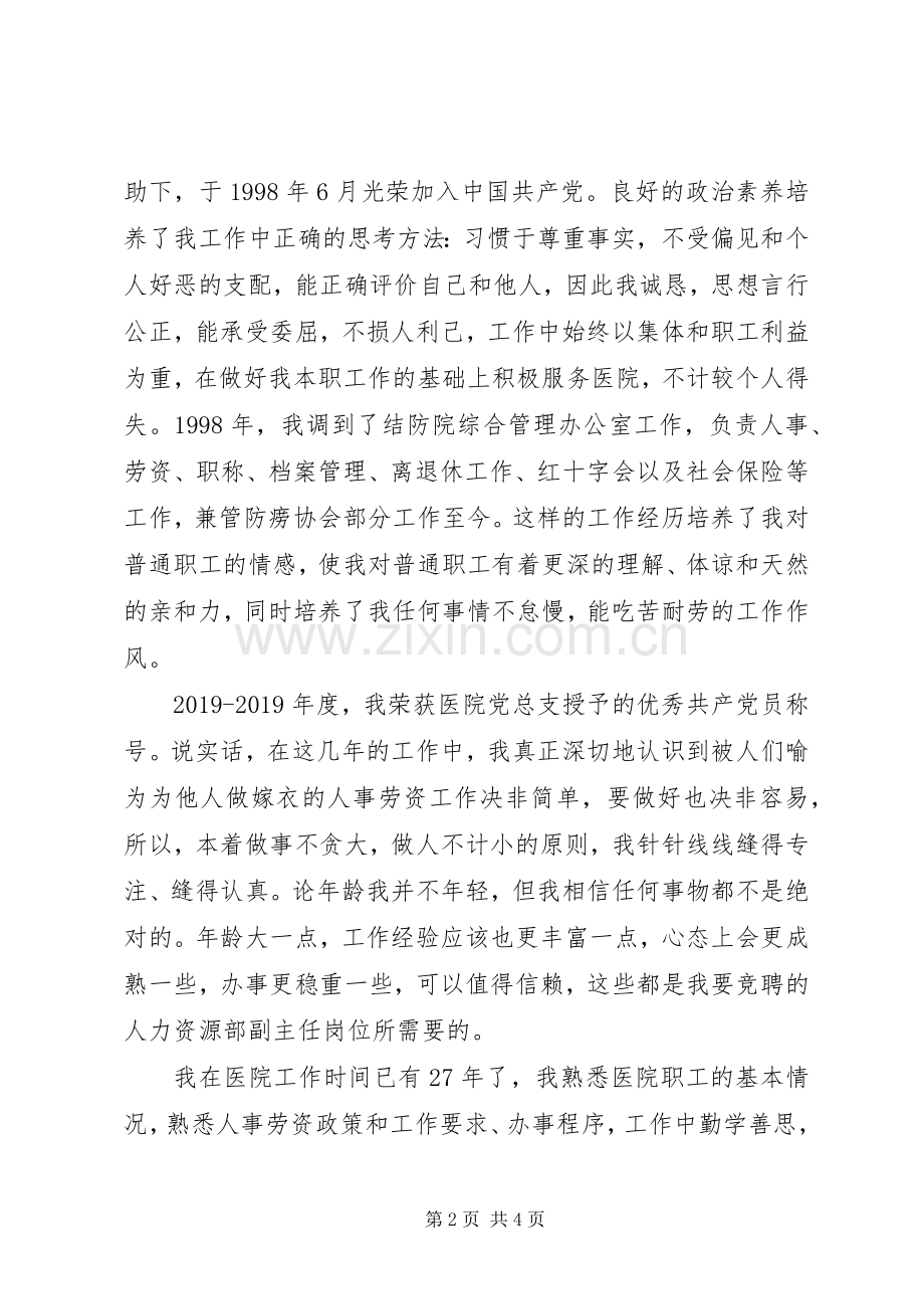 医院医疗岗位竞聘演讲稿.docx_第2页