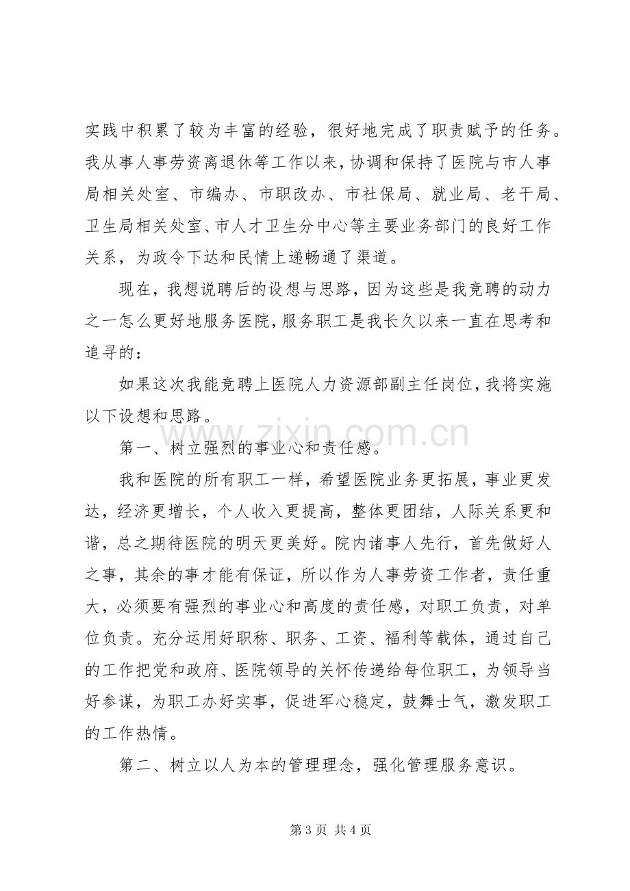 医院医疗岗位竞聘演讲稿.docx_第3页