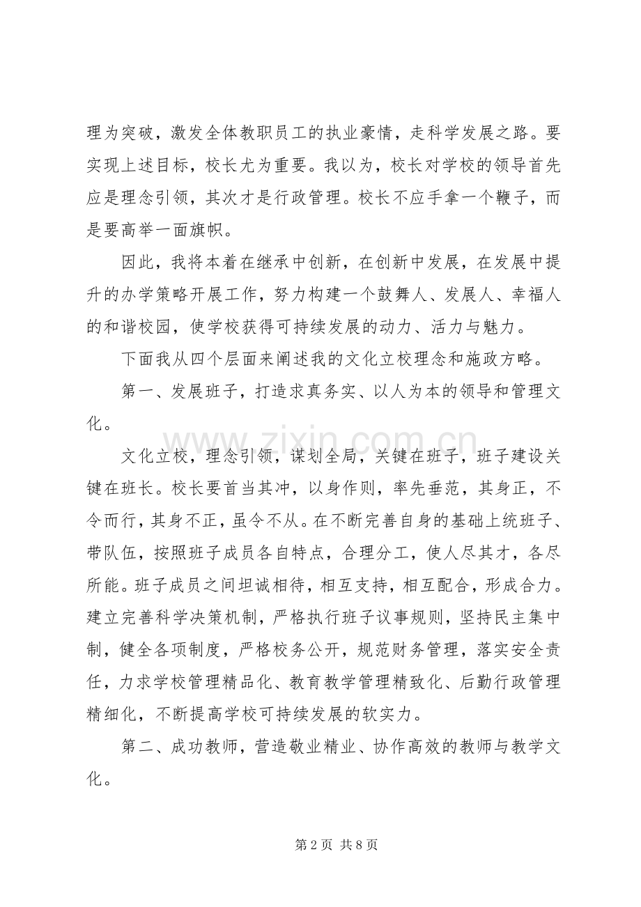 校长竞职精彩演讲稿.docx_第2页