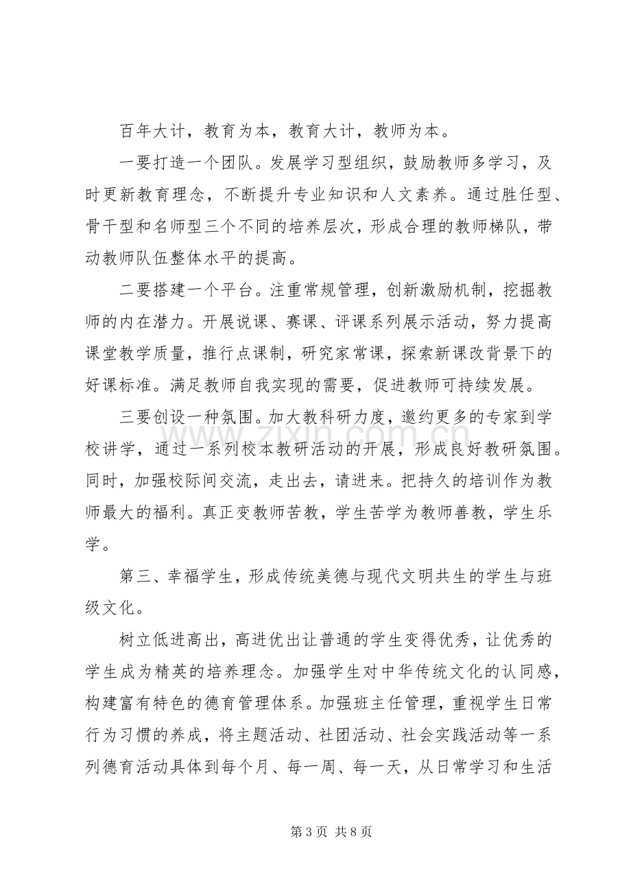 校长竞职精彩演讲稿.docx_第3页