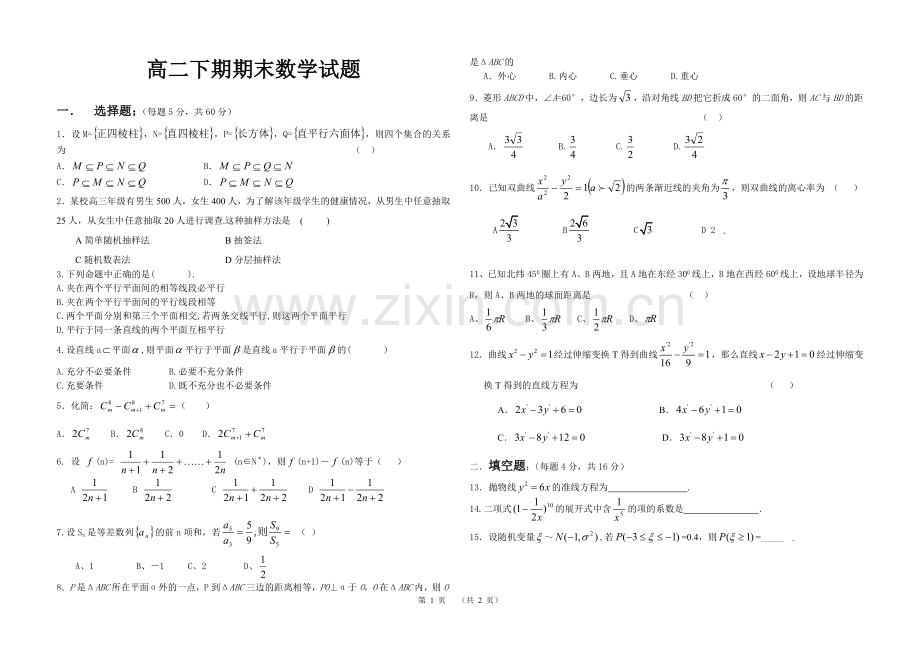 高二下期期末数学试题.doc_第1页