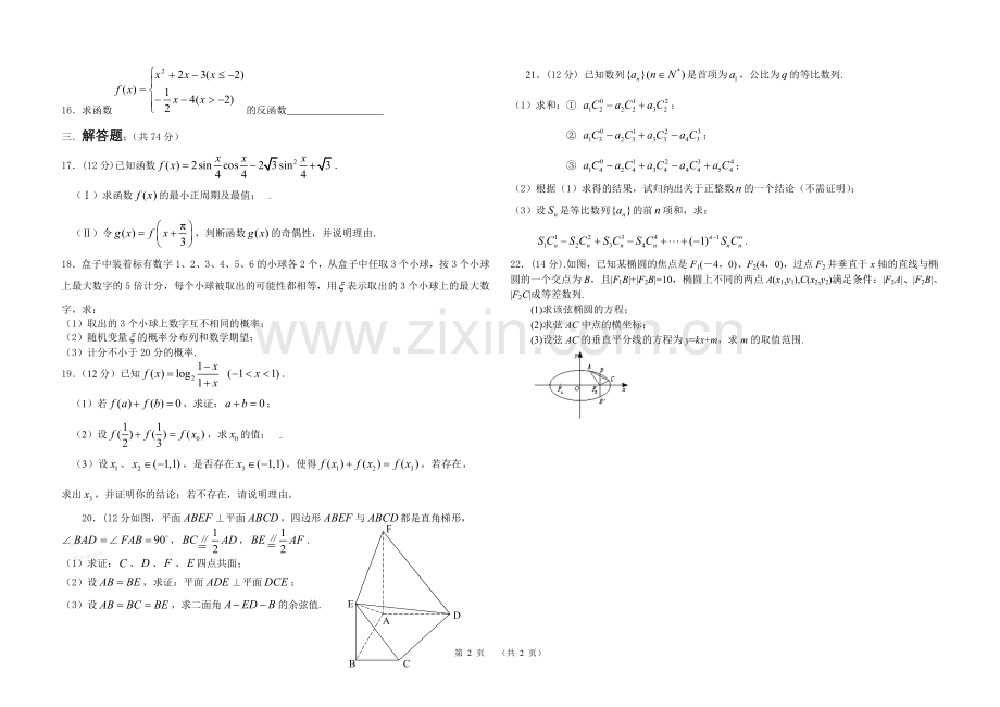 高二下期期末数学试题.doc_第2页