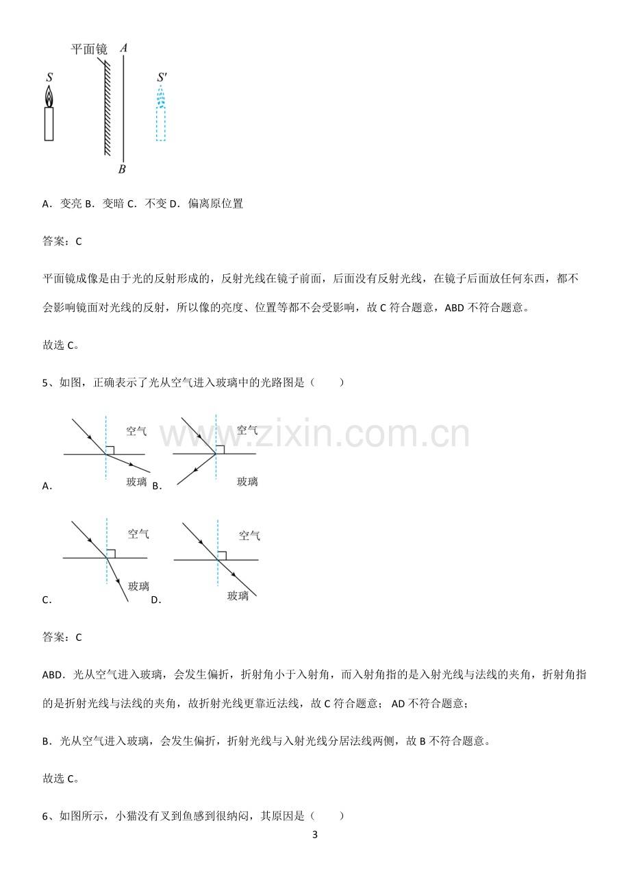 人教版初中八年级物理上册第四章光现象易错题集锦.pdf_第3页