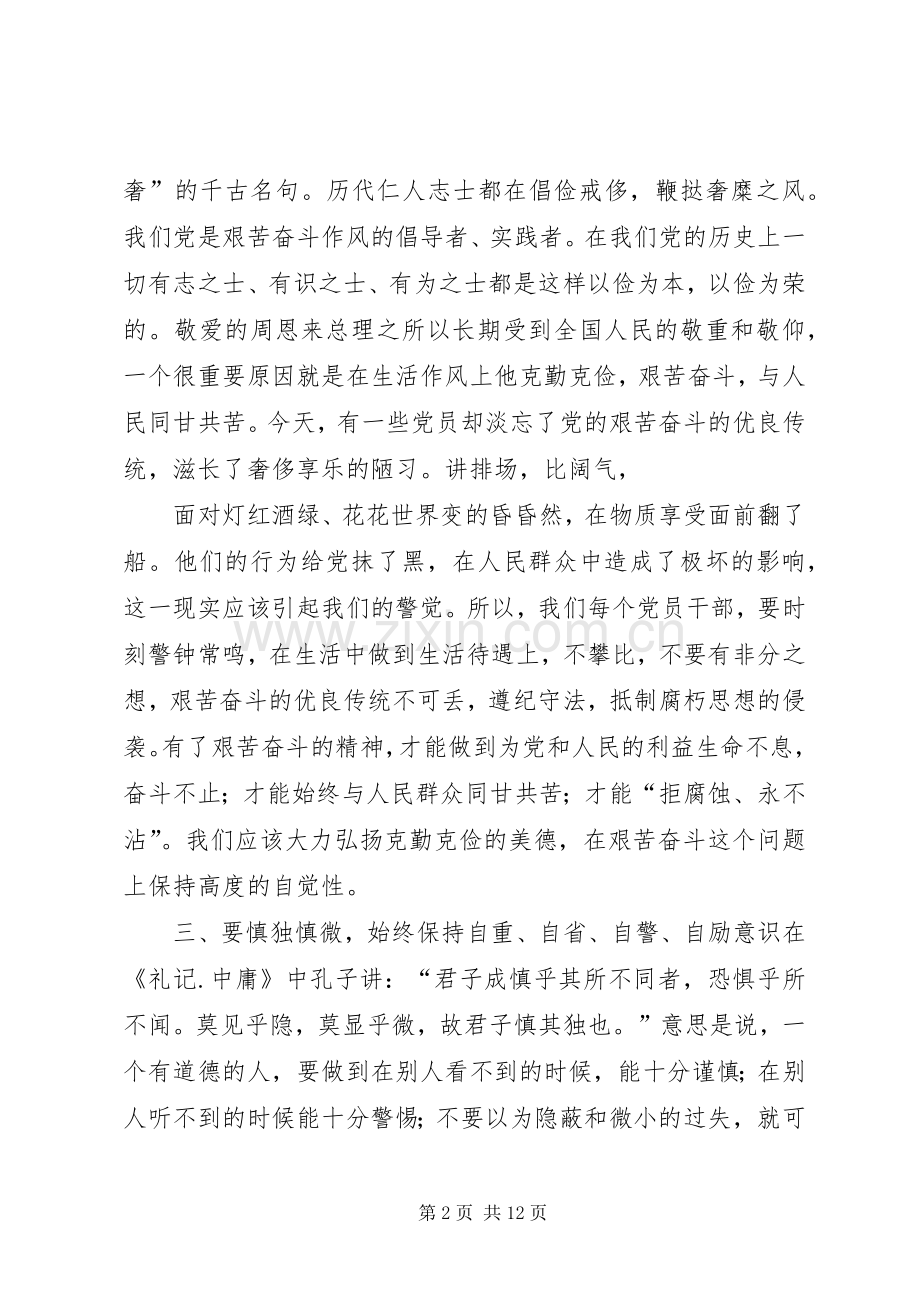 第一篇：廉洁自律学习心得.docx_第2页