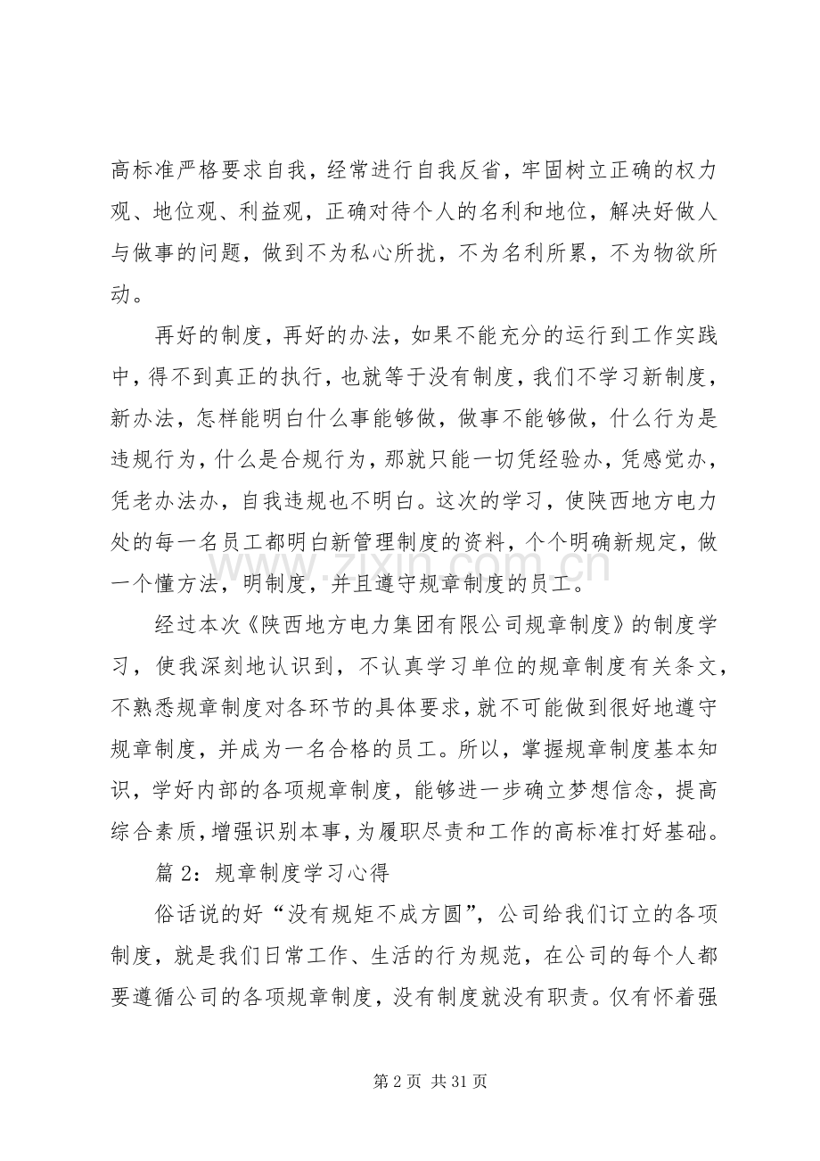 规章制度学习心得共15篇.docx_第2页