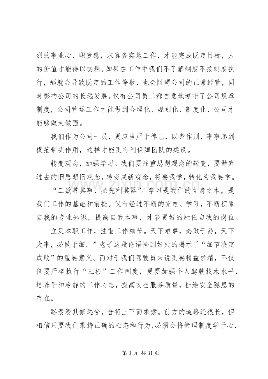 规章制度学习心得共15篇.docx_第3页