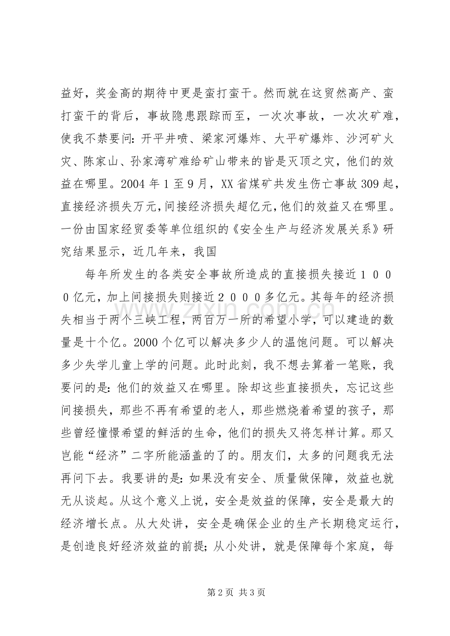 煤矿安全演讲稿安全效益的保障.docx_第2页